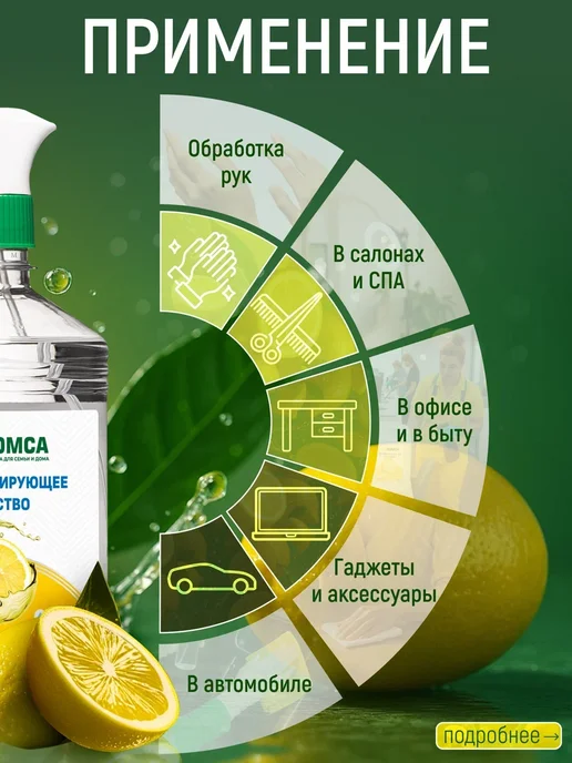 DOMCA Антисептик для рук и поверхностей, спиртовой спрей 1л лимон, 1 л, фото 4