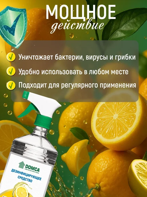 DOMCA Антисептик для рук и поверхностей, спиртовой спрей 1л лимон, 1 л, фото 8