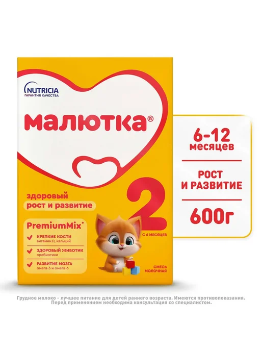 Малютка 2 Молочная смесь с 6 месяцев 600 г, 600 г