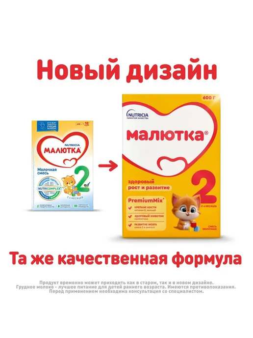 Малютка 2 Молочная смесь с 6 месяцев 600 г, 600 г, фото 5