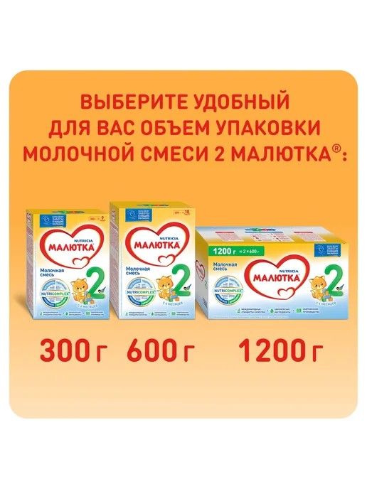 Малютка 2 Молочная смесь с 6 месяцев 600 г, 600 г, фото 6