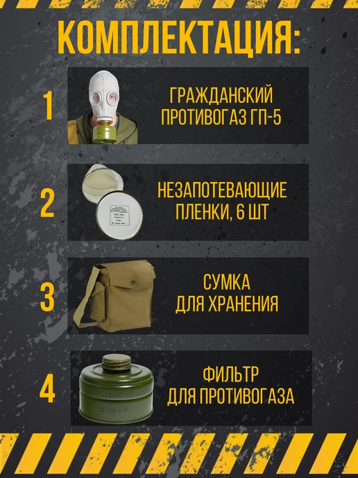 Сизкомплект Противогаз ГП-5, серый, фото 2