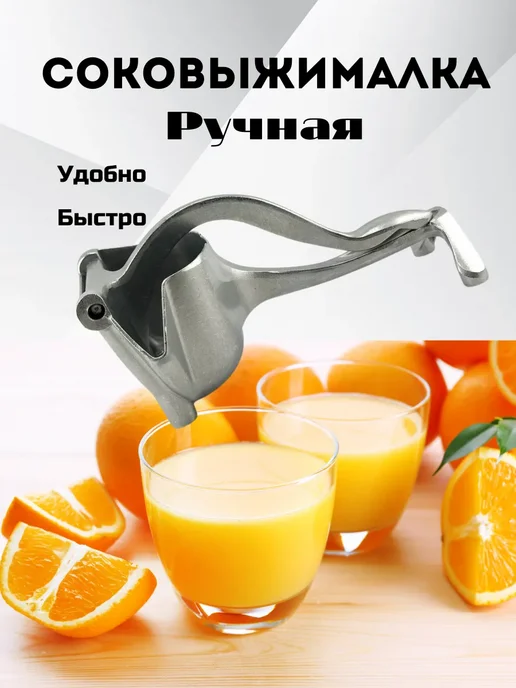 EL1 Ручная соковыжималка, вариант