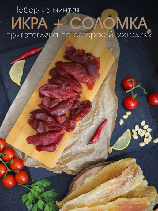 PROFSNACK Набор вяленой рыбы - икра и соломка минтая 130 г, 130 г, фото 2