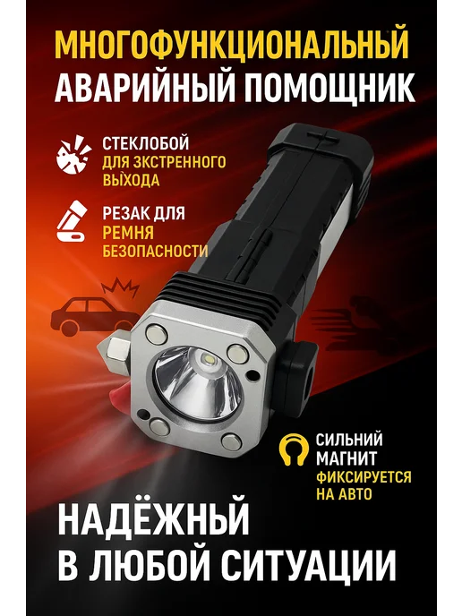Памс Аварийный фонарик светодиодный многофункциональный, вариант, фото 2