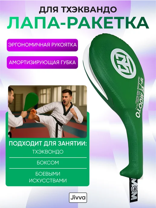 Лапы для бокса , тхэквондо , карате Лапа ракетка для тхэквондо двойная, зеленый