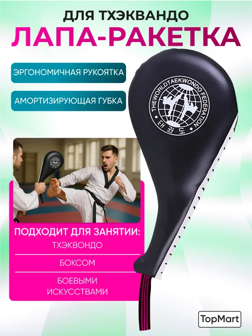 Лапы для бокса , тхэквондо , карате Тренировочная лапа ракетка двойная универсальная, черный