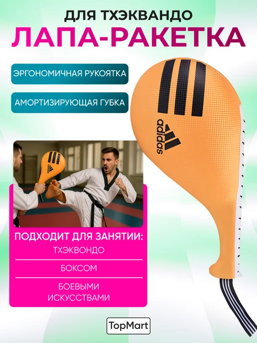 Лапы для бокса , тхэквондо , карате Лапа ракетка двойная для единоборств тренировочная, желтый
