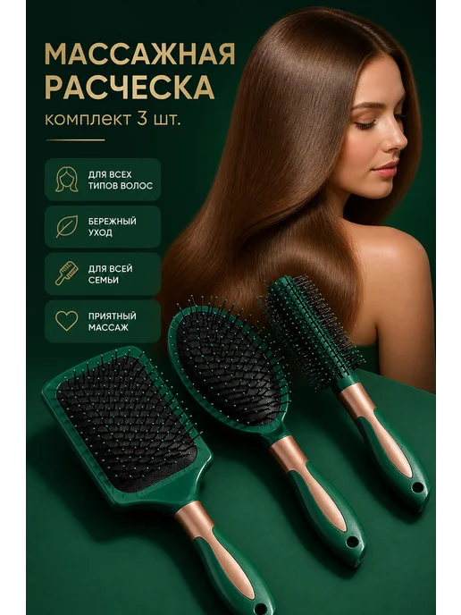 Набор массажных расчесок. 3 шт, 3 шт
