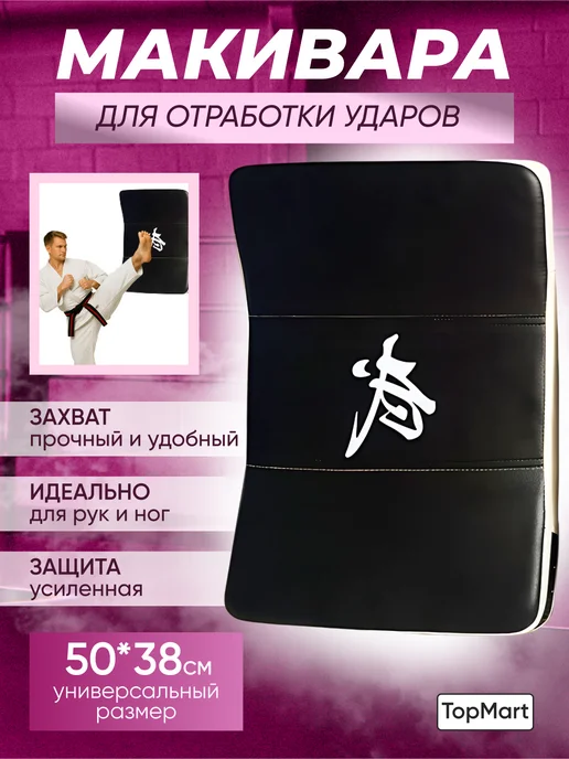 Для спорта Макивара тренировочная большая для карате киокушинкай, белый