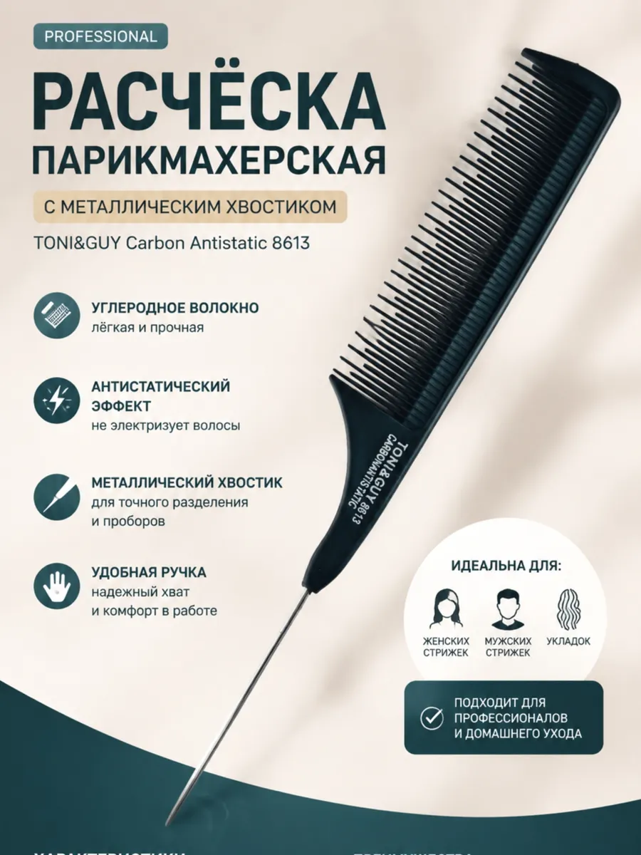 Расческа для волос профессиональная карбоновая