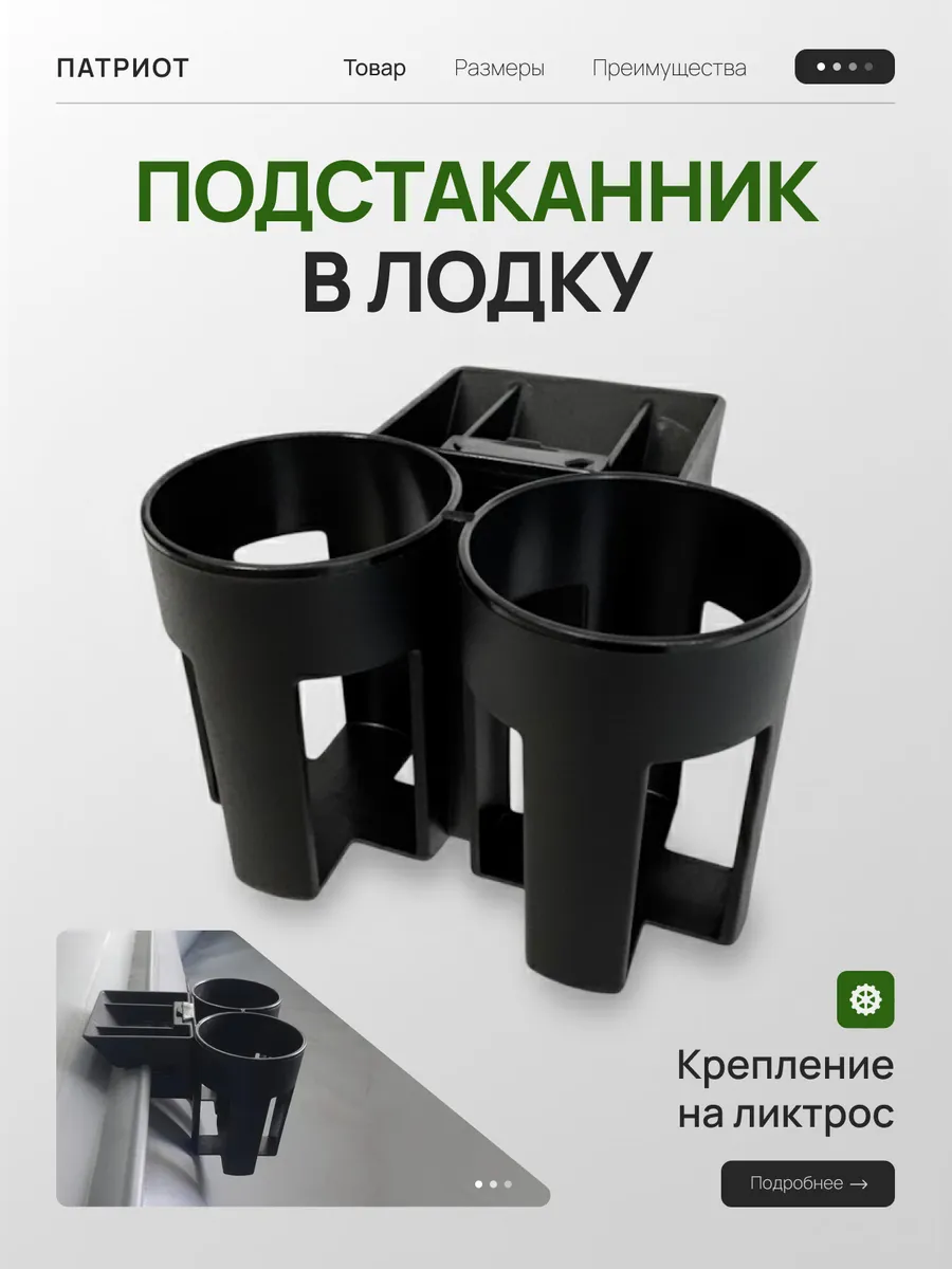 Подстаканник в лодку ПВХ на ликтрос