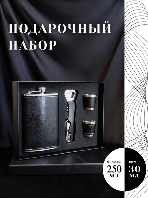 Мир покера Подарочный набор фляжка стопки открывашка, стопки открывашка