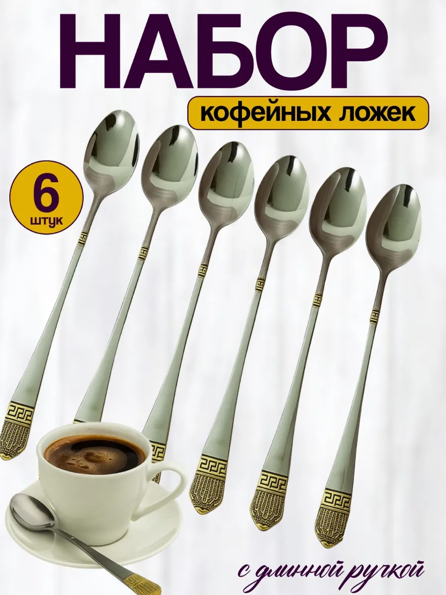 Набор чайных ложек на 6 персон