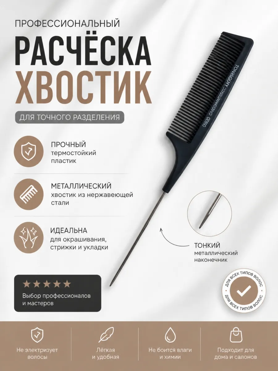 Расческа для волос профессиональная карбоновая