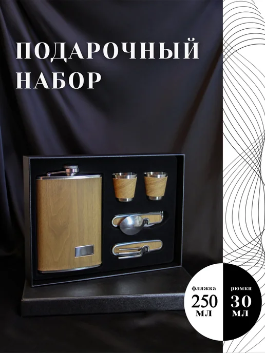 Мир покера Подарочный набор фляжка стопки вилка ложка, 250 мл, 6 шт