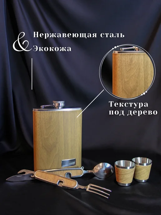 Мир покера Подарочный набор фляжка стопки вилка ложка, 250 мл, 6 шт, фото 2