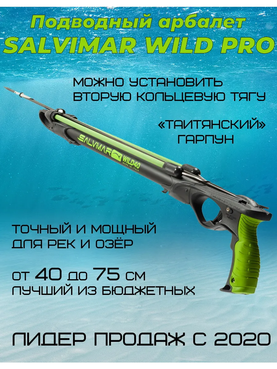 Арбалет для подводной охоты Wild Pro 50 с гарпуном