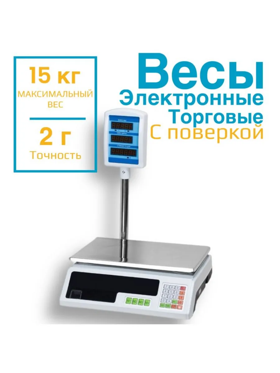 Весы настольные со стойкой с поверкой
