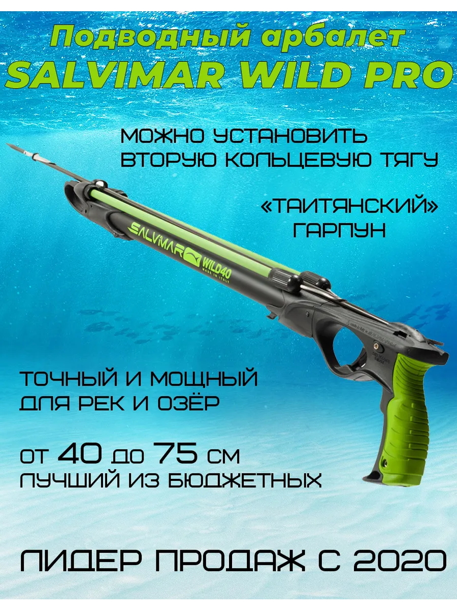 Арбалет для подводной охоты Wild Pro 60 с гарпуном
