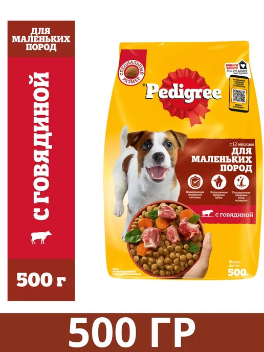Сухой корм PEDIGREE Педигри для собак, мелкие, говядина, 0,5 кг