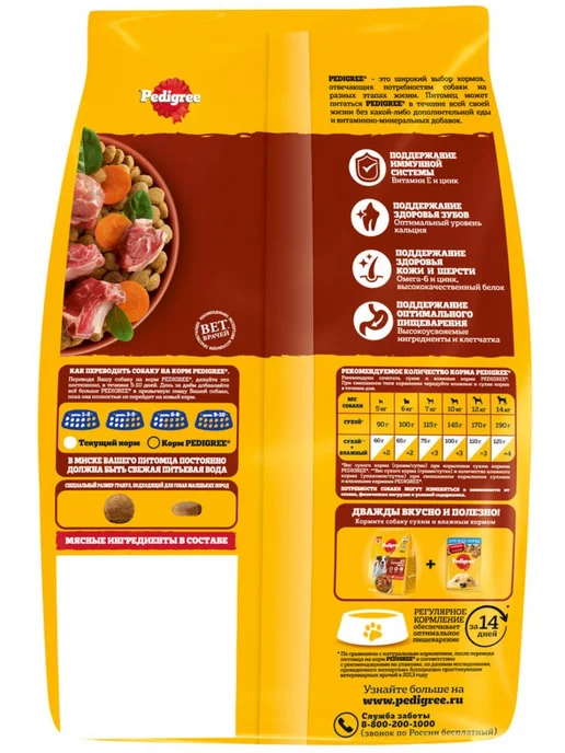 Сухой корм PEDIGREE Педигри для собак, мелкие, говядина, 0,5 кг, фото 4