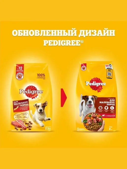 Сухой корм PEDIGREE Педигри для собак, мелкие, говядина, 0,5 кг, фото 5