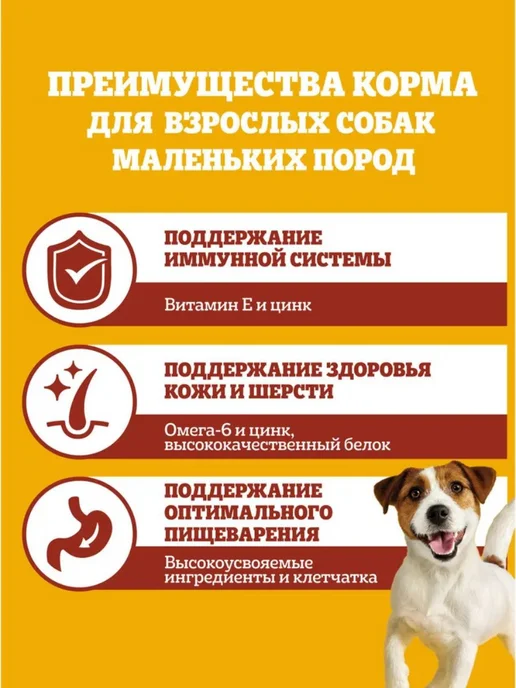 Сухой корм PEDIGREE Педигри для собак, мелкие, говядина, 0,5 кг, фото 6