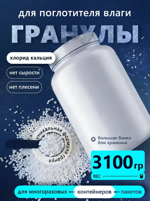 Love my Home Гранулы для поглощения влаги 3100 гр, 3100 г