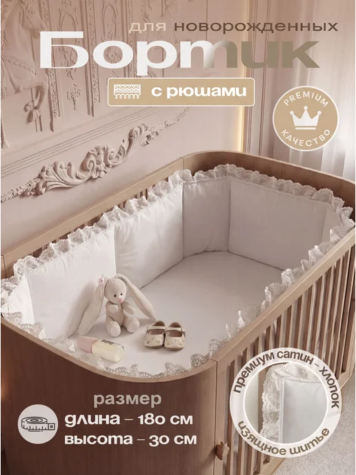 MamaMia Бортики в кроватку для новорожденных с рюшами, голубой