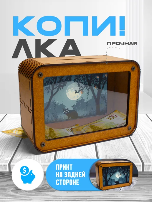 KopiCash Копилка для денег Енот, коричневый