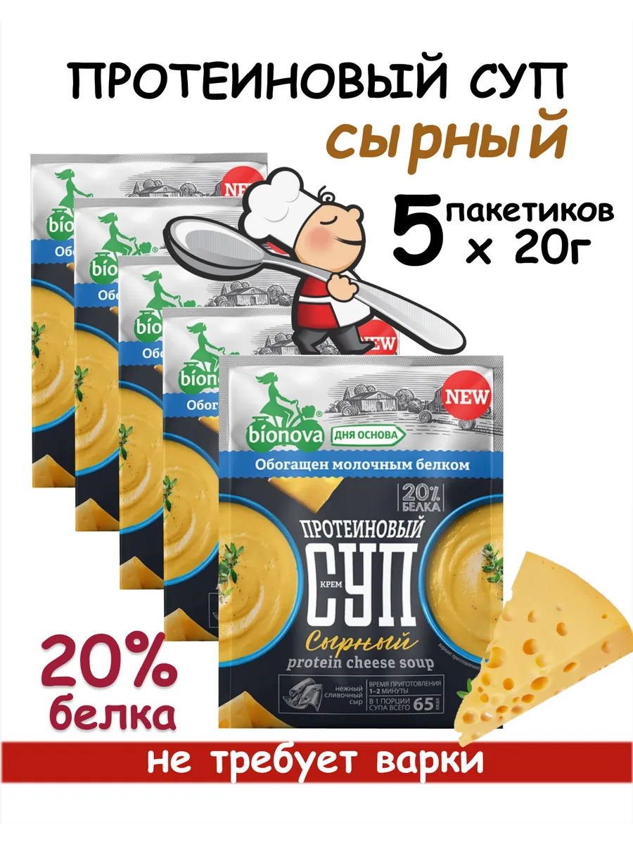 Протеиновый СУП Сырный 20% белка, 5 пакетов х 20г