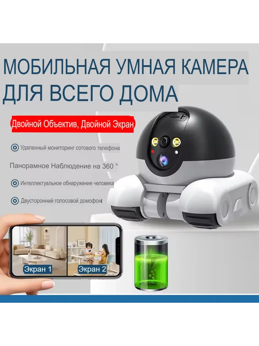 Роботизированная Камера на колесах с двумя объективами 1080P
