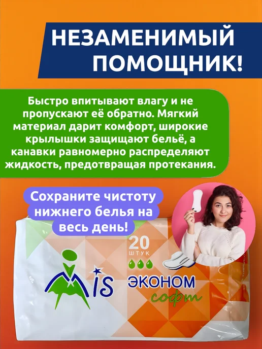 Выгодная полка Прокладки женские ежедневные для месячных послеродовые 20шт, 20 шт, фото 4