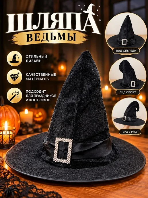 MishUlya Шляпа ведьмы карнавальная, черный, фото 2