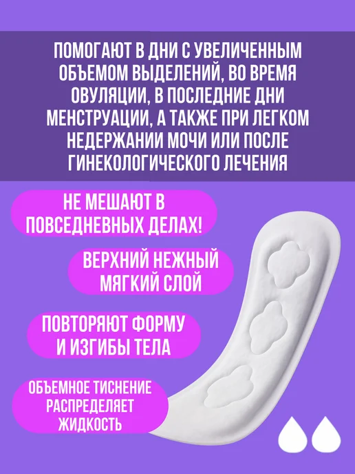 Хороший выбор! Прокладки женские ежедневные для месячных послеродовые 70шт, 70 шт, фото 3
