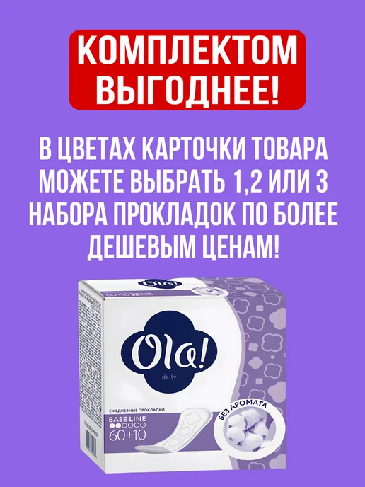 Хороший выбор! Прокладки женские ежедневные для месячных послеродовые 70шт, 140 шт, фото 2