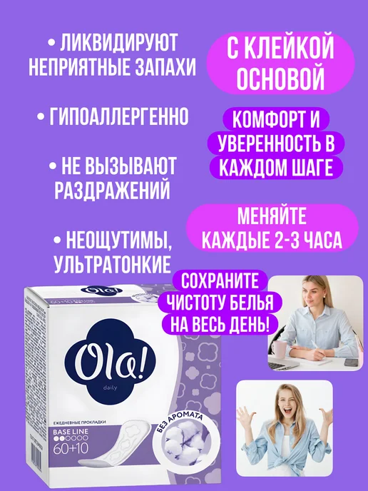 Хороший выбор! Прокладки женские ежедневные для месячных послеродовые 70шт, 140 шт, фото 4