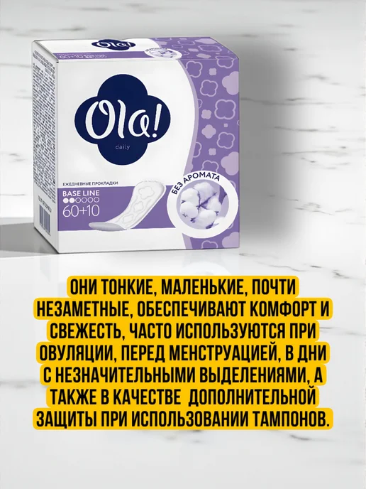 Хороший выбор! Прокладки женские ежедневные для месячных послеродовые 70шт, 140 шт, фото 5