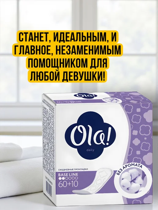 Хороший выбор! Прокладки женские ежедневные для месячных послеродовые 70шт, 140 шт, фото 6