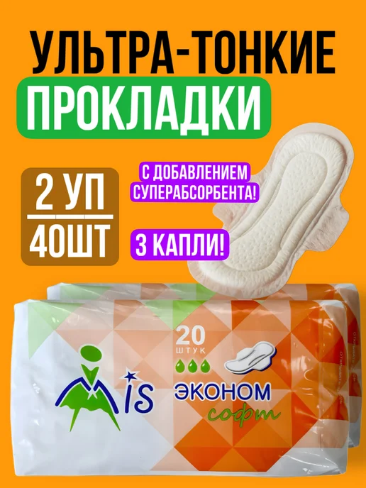 Хороший выбор! Прокладки женские ежедневные для месячных послеродовые 70шт, 40 шт