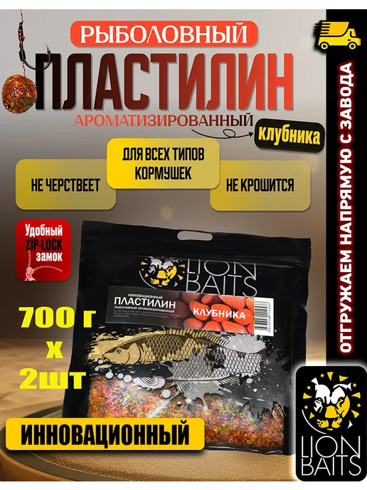 Lion Baits Пластилин инновационный ароматизированный 600г Клубника, 2 шт
