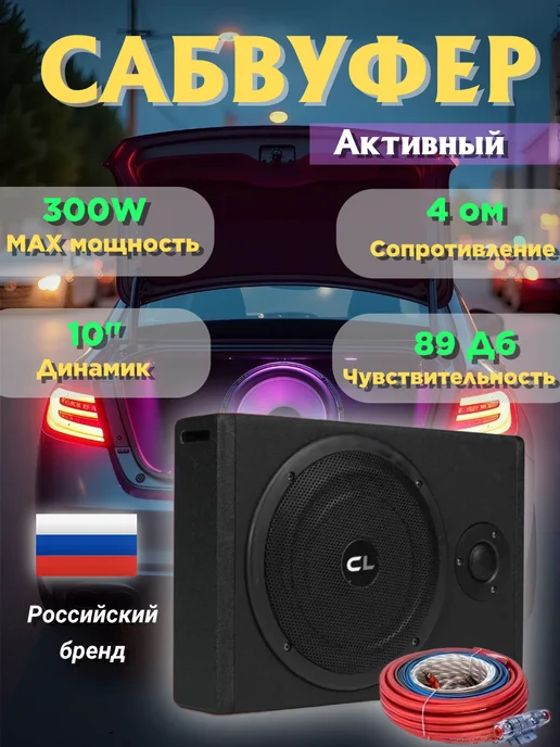 Автомобильный сабвуфер CarLive SB1810, вариант