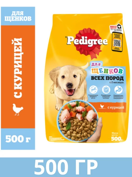 Сухой корм PEDIGREE Педигри для собак, щенки, курица, 0,5 кг