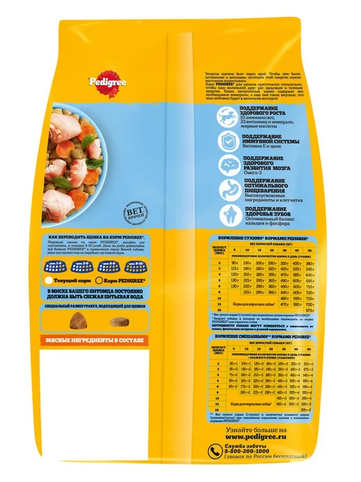 Сухой корм PEDIGREE Педигри для собак, щенки, курица, 0,5 кг, фото 4