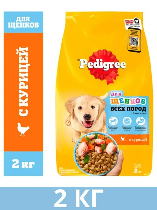 Сухой корм PEDIGREE Педигри для собак, щенки, курица, 2 кг