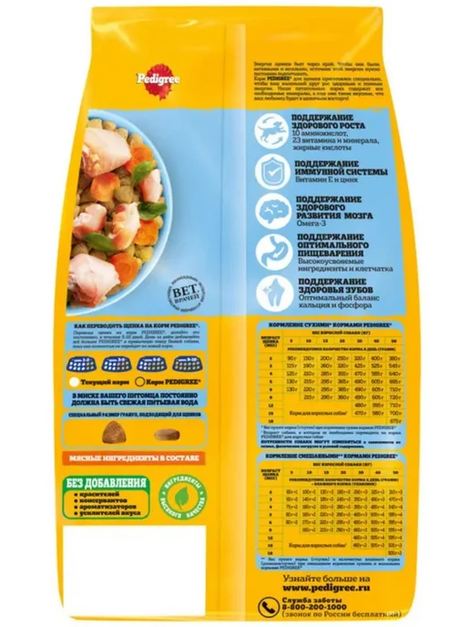 Сухой корм PEDIGREE Педигри для собак, щенки, курица, 2 кг, фото 4