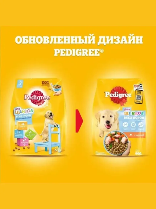 Сухой корм PEDIGREE Педигри для собак, щенки, курица, 2 кг, фото 5