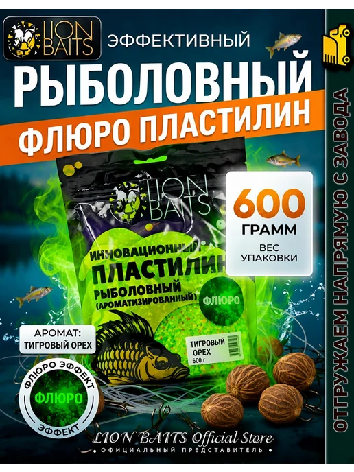 Lion Baits Инновационный Флюро пластилин рыболовный, вариант