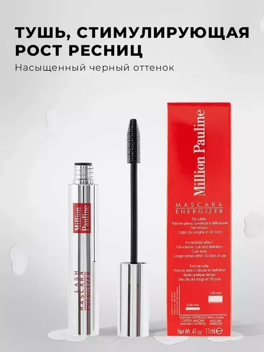РАСПРОДАЖА Тушь для ресниц удлиняющая разделяющая, черный